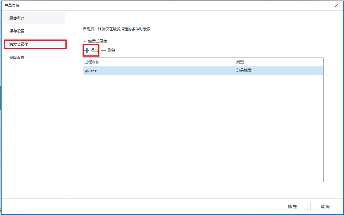 如何开启对员工终端屏幕的录像审计(图5) image.png