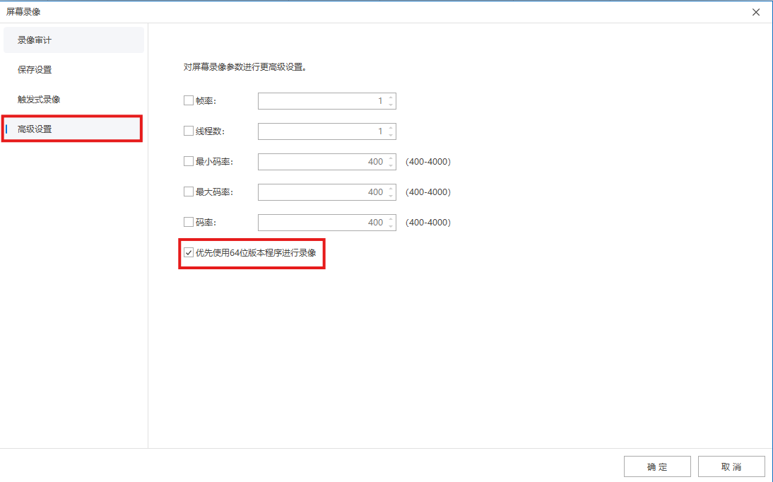 如何开启对员工终端屏幕的录像审计(图6) image.png