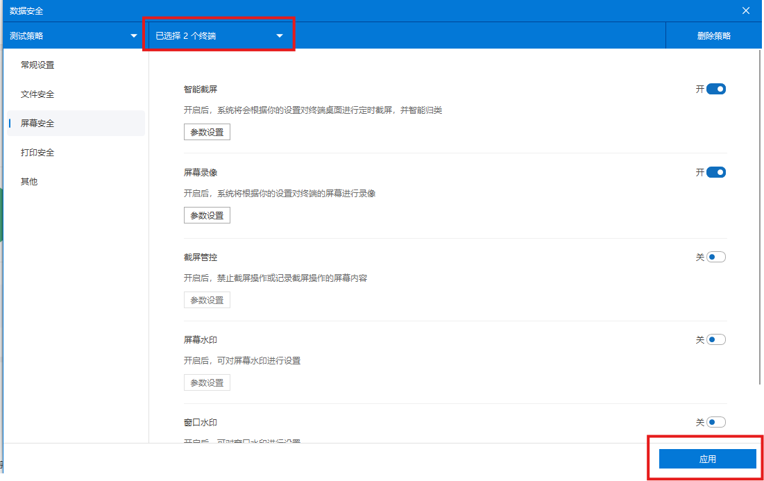 如何开启对员工终端屏幕的录像审计(图7) image.png