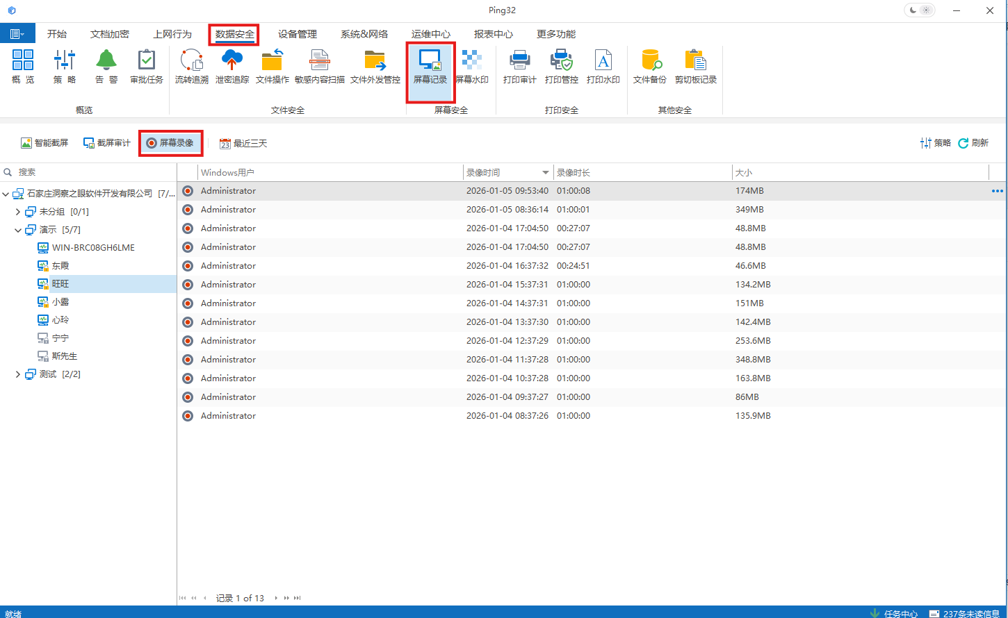 如何开启对员工终端屏幕的录像审计(图8) image.png