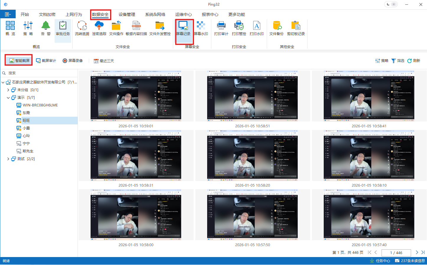 如何开启对员工终端屏幕的自动截图(智能截图)(图5) image.png