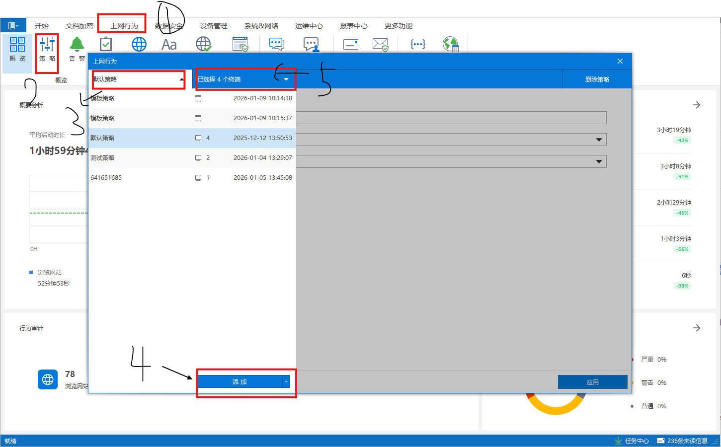 如何创建一条新的策略(图2) 屏幕截图 2026-01-09 133005.png