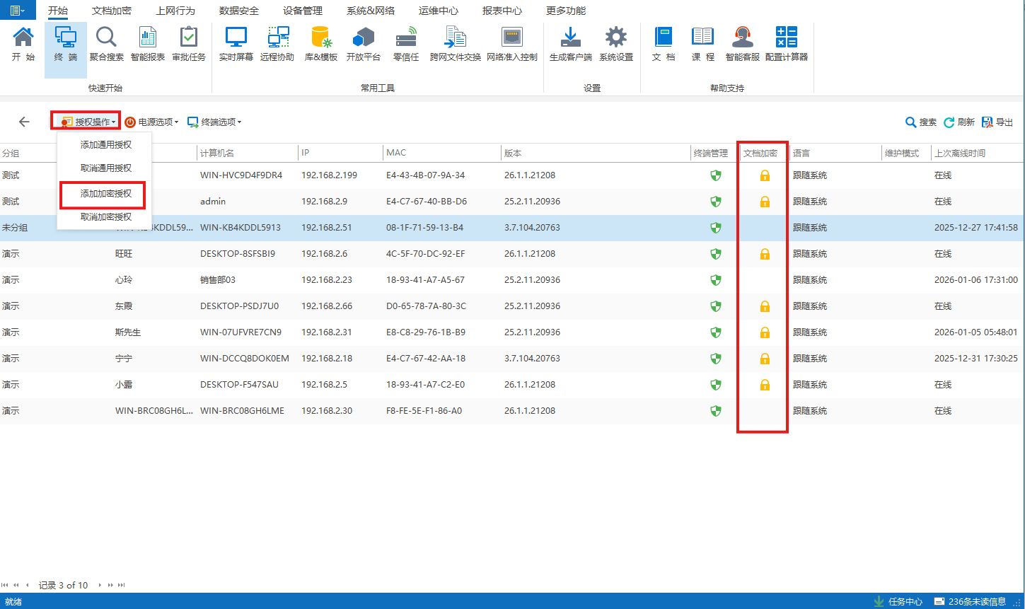 如何启用加密功能(图1) image.png