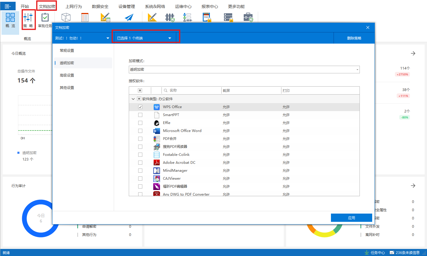 如何制作并查看外发文件(图1) 屏幕截图 2026-01-09 140945.png