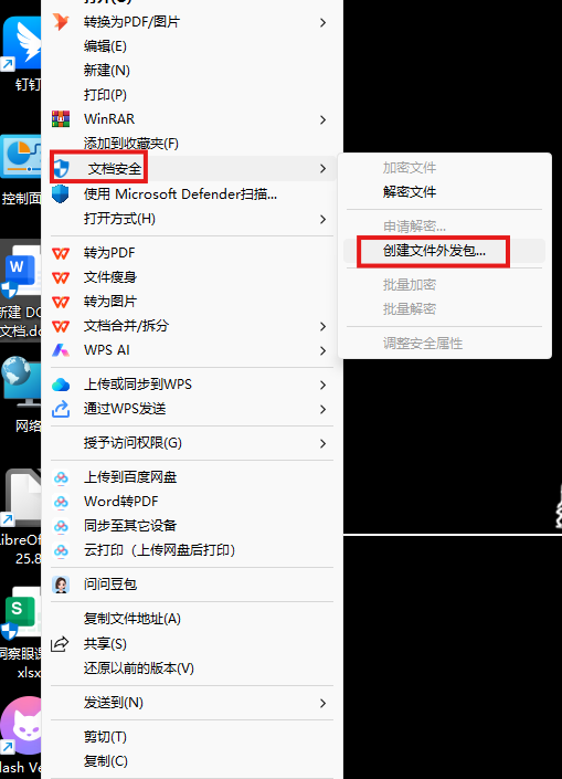 如何制作并查看外发文件(图3) image.png