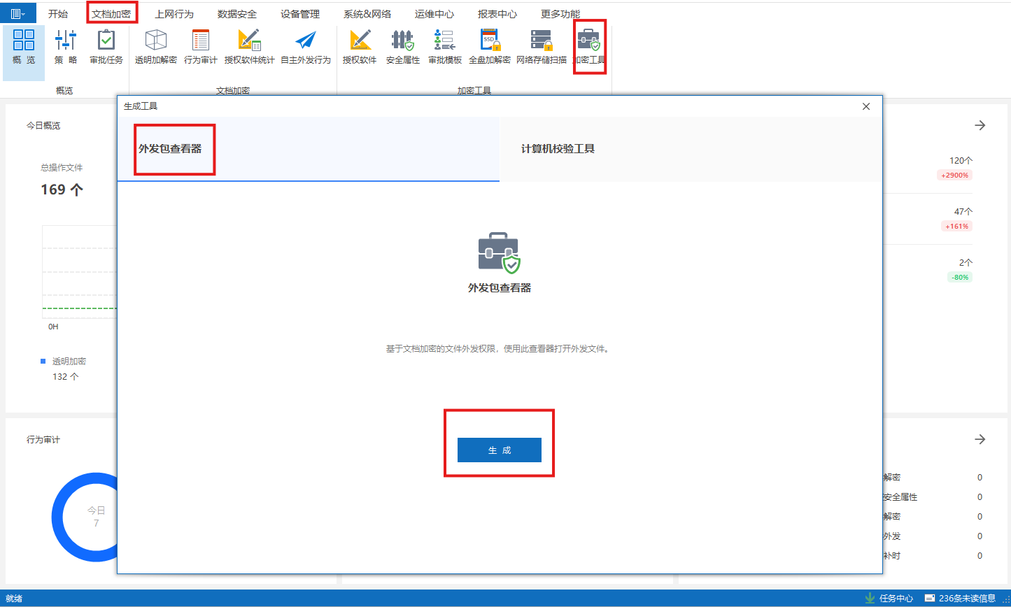 如何制作并查看外发文件(图6) image.png
