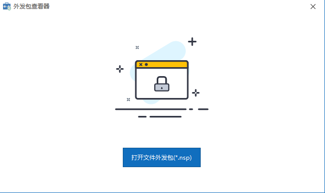 如何制作并查看外发文件(图7) image.png