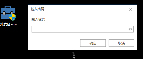 如何制作并查看外发文件(图8) image.png