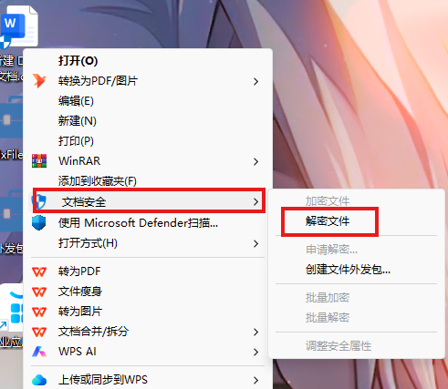 如何设置文件解密方式(图2) 如何设置文件解密方式(图2)