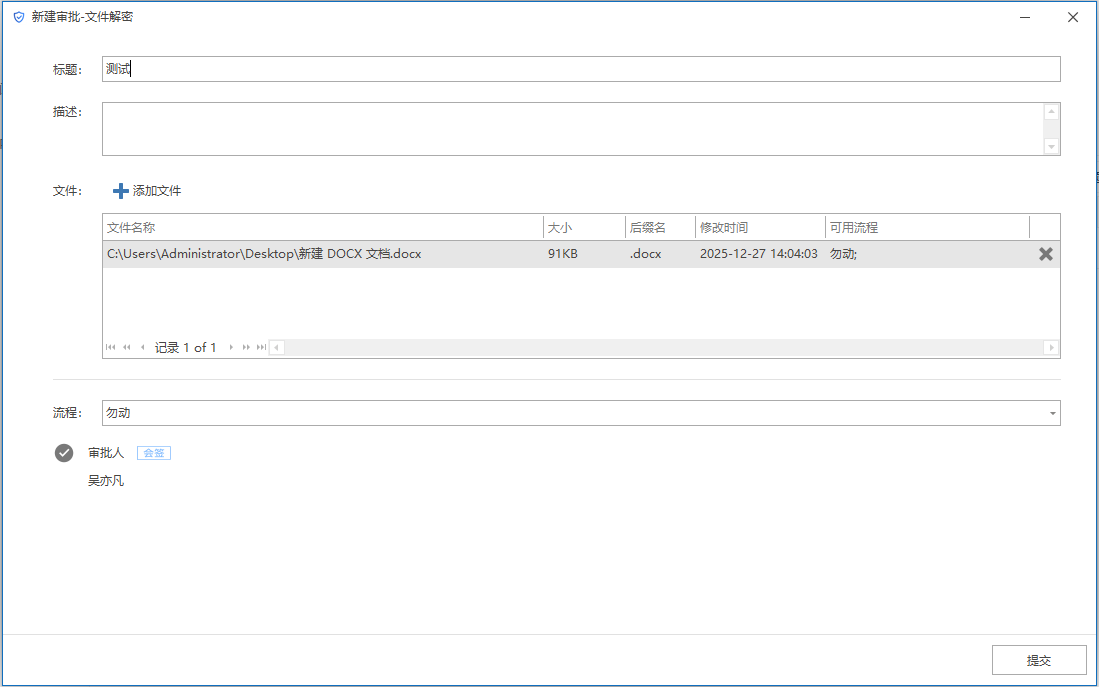 如何设置文件解密方式(图6) 如何设置文件解密方式(图6)