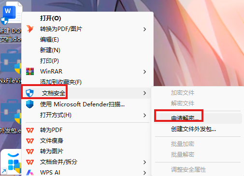 如何设置文件解密方式(图5) 如何设置文件解密方式(图5)