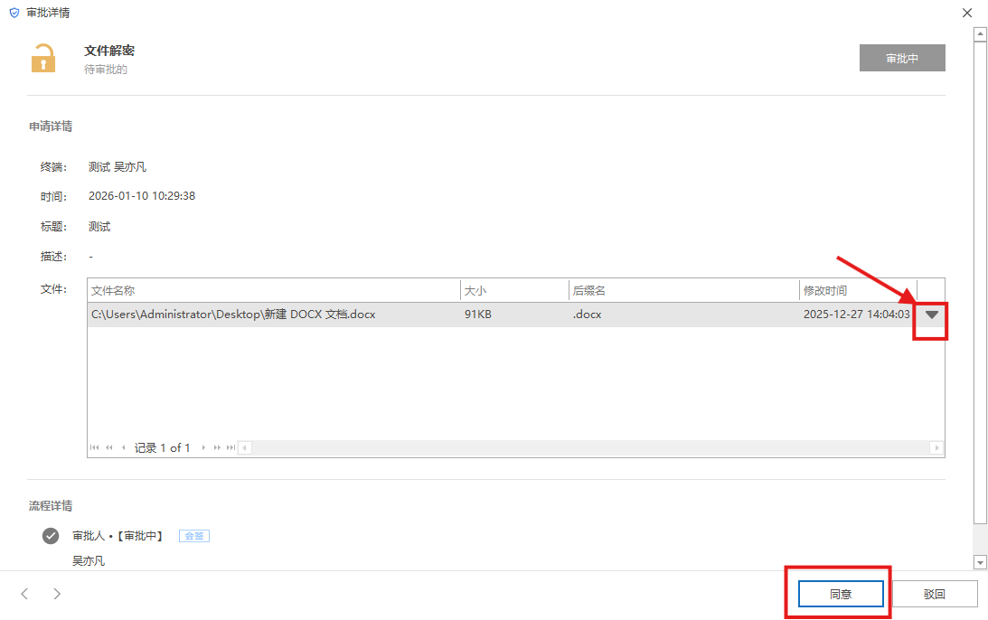 如何设置文件解密方式(图8) 如何设置文件解密方式(图8)