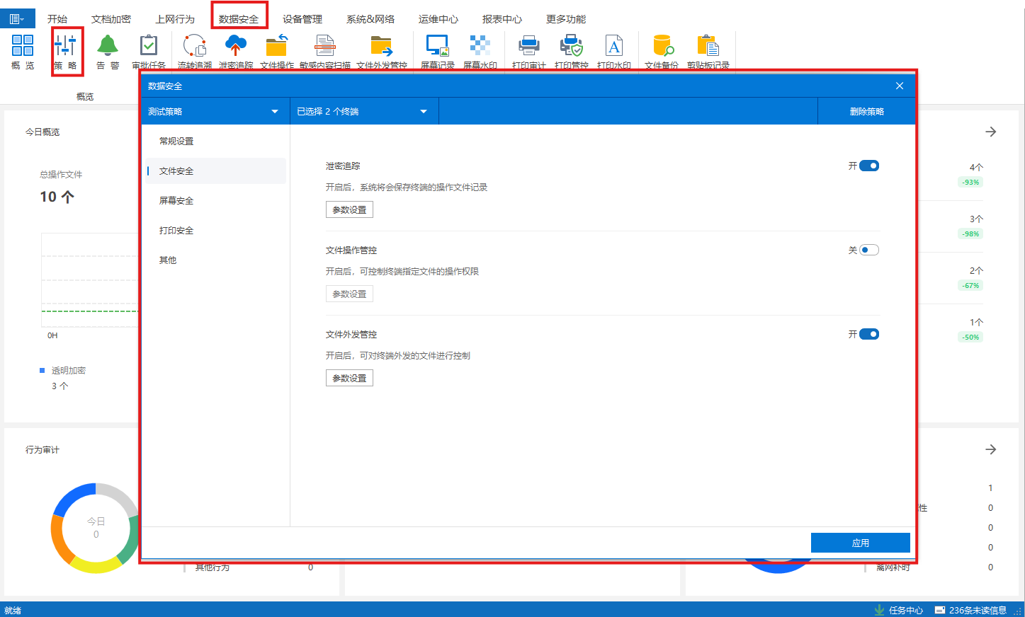 如何设置对包含敏感内容的外发文件进行拦截(图1) image.png