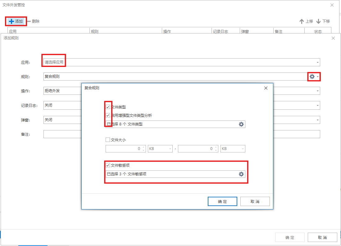 如何设置对包含敏感内容的外发文件进行拦截(图3) image.png