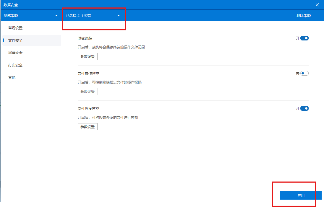 如何设置对包含敏感内容的外发文件进行拦截(图4) image.png