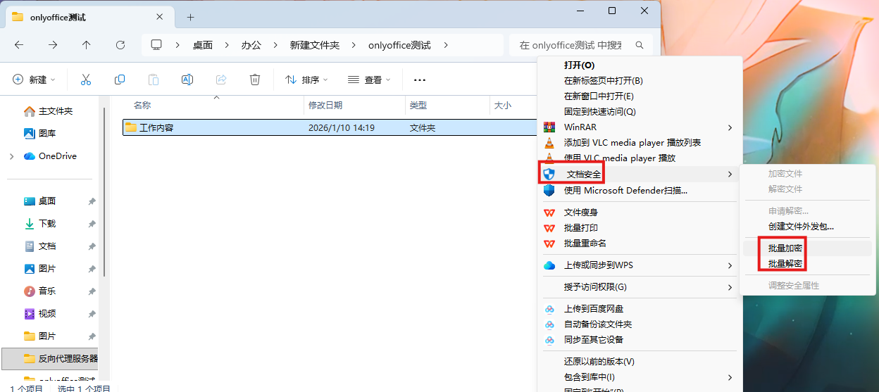 如何批量加/解密(图1) image.png