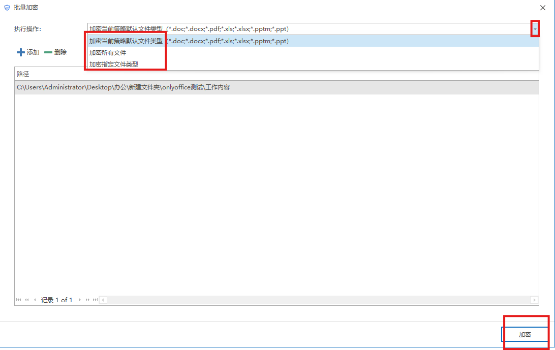如何批量加/解密(图2) image.png