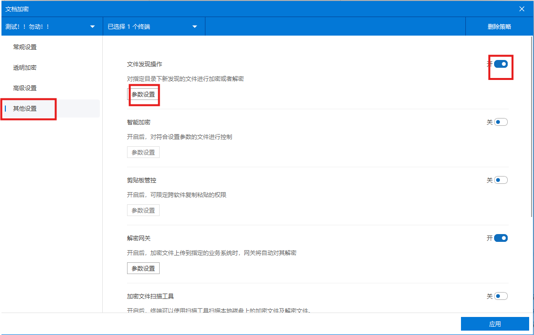如何加密通过微信或第三方软件接收的文件(图2) image.png