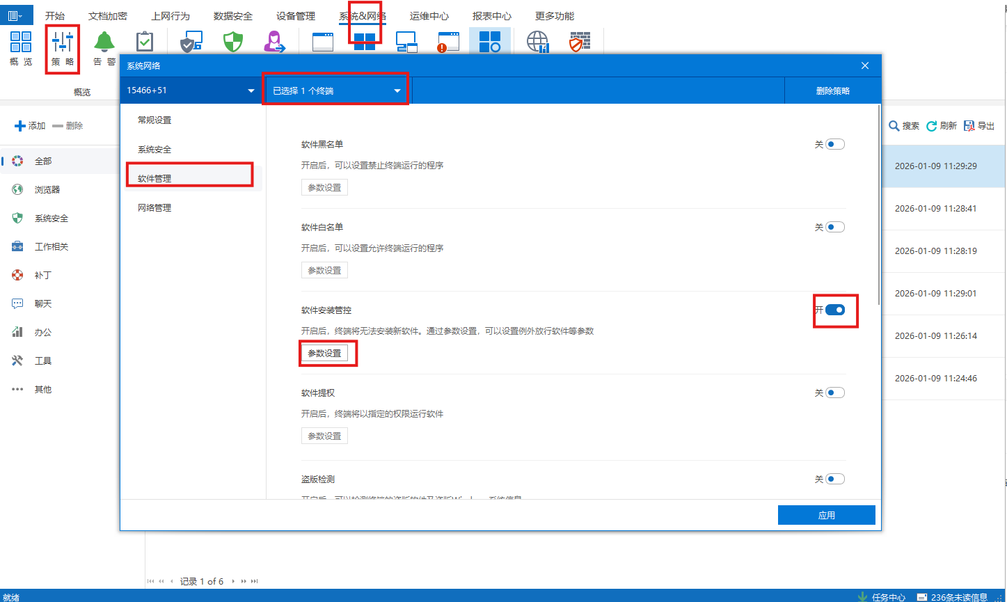 如何禁止未知来源的软件安装和使用(图1) image.png