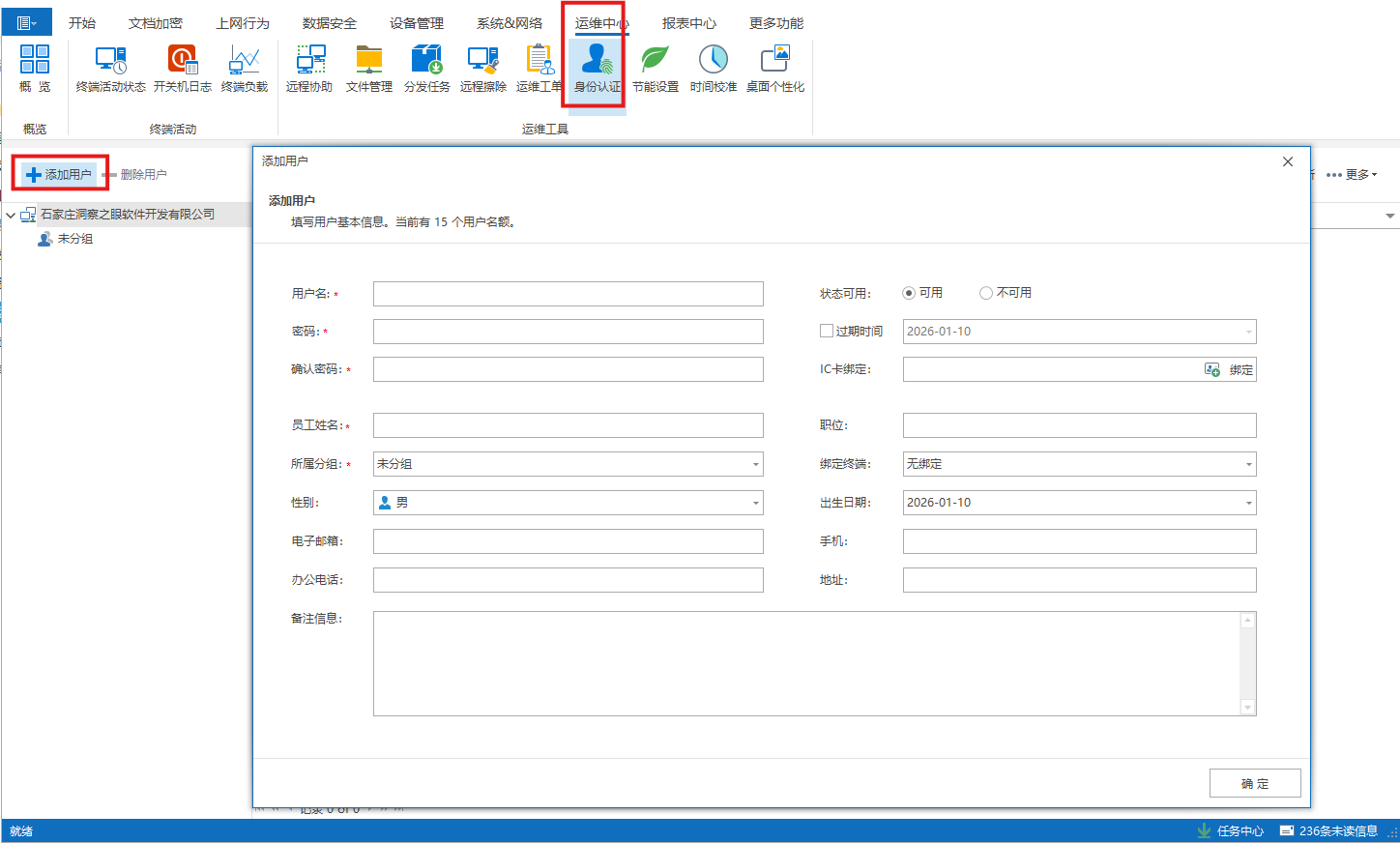 通过软件给员工分配指定账号登录电脑(图1) image.png