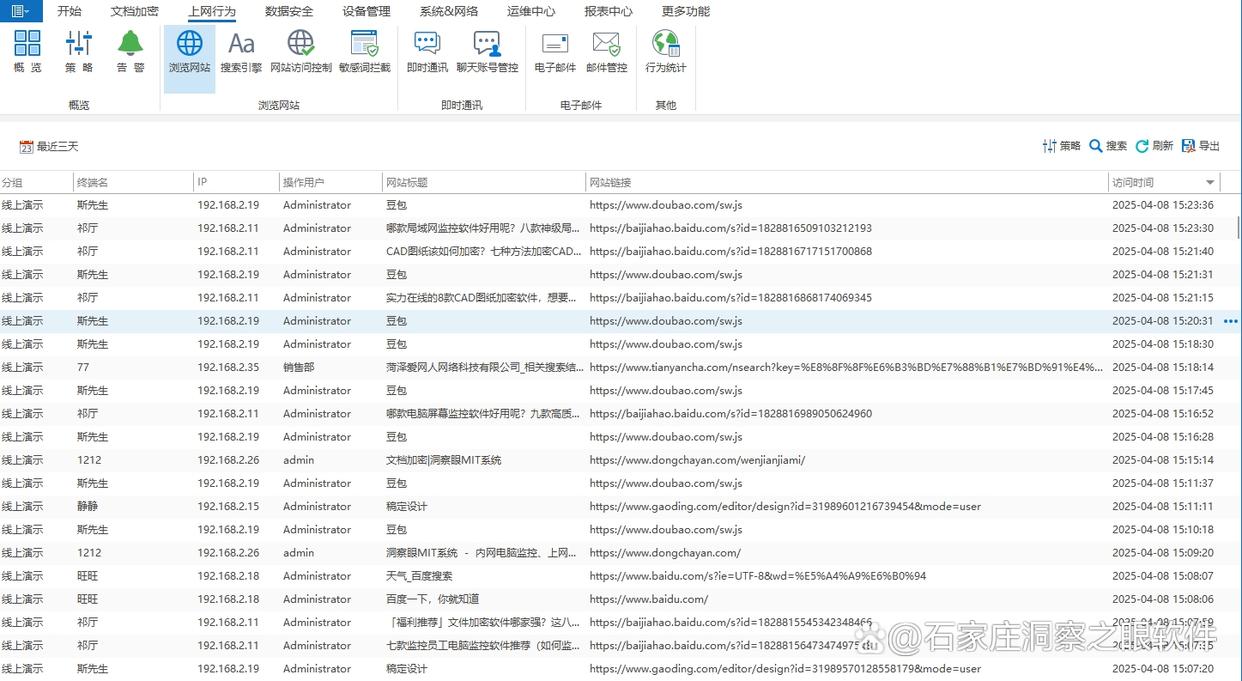 该如何监控局域网？8款亲测过的局域网监控软件推荐，码住试试(图3)