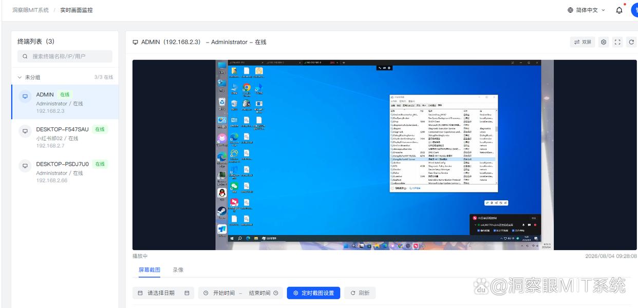 如何监控公司内网?推荐六个内网监控方法,快来码住(图2) 如何监控公司内网?推荐六个内网监控方法,快来码住(图2)