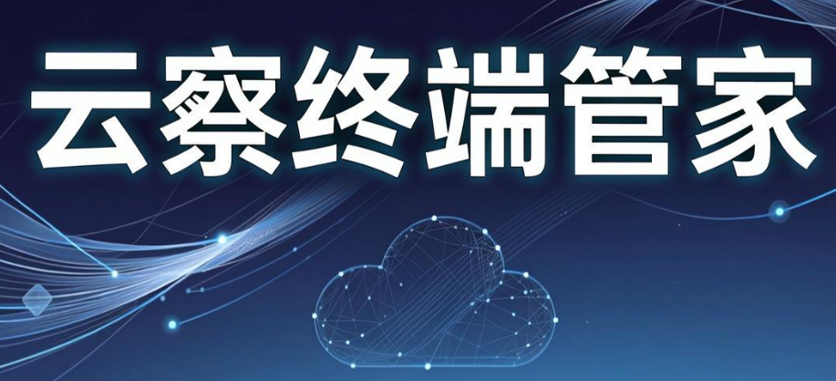公司用什么监控员工电脑？2026 七款热门软件实测优选(图5)