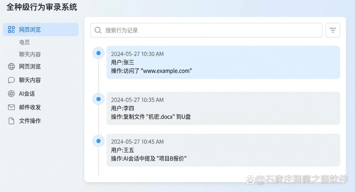电脑监控软件怎么选?6款好用的电脑监控软件推荐,26年最夯排名(图3) 电脑监控软件怎么选?6款好用的电脑监控软件推荐,26年最夯排名(图3)