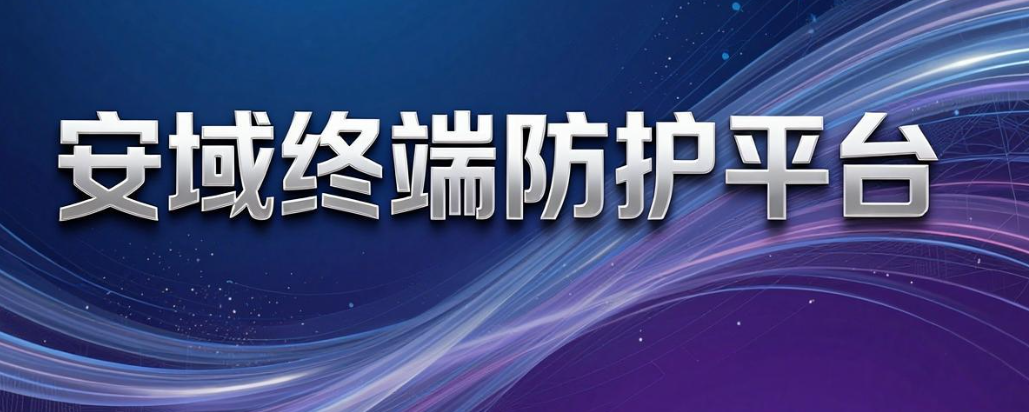 U 盘白名单如何配置？2026 年 5 款支持该功能的软件推荐(图6)