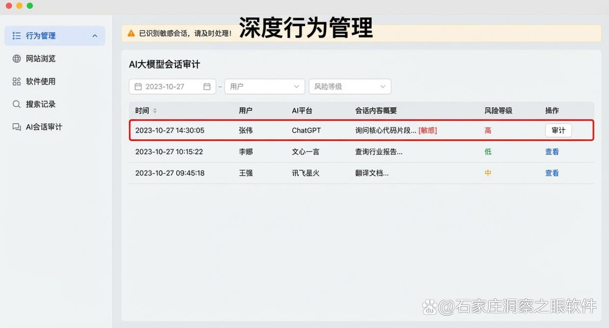 局域网如何监控？八款超实用的局域网监控软件推荐，快收藏了(图3)
