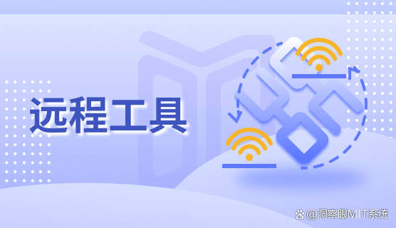 远程监控电脑的软件叫什么？码住这6个远程监控电脑的软件，收藏了(图5)