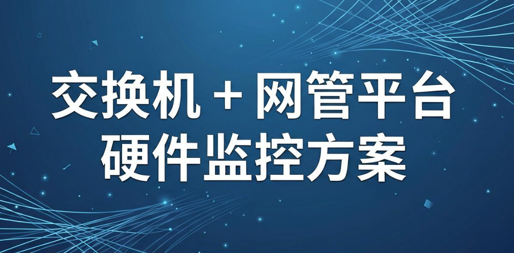局域网该如何监控?6 种实用局域网监控方法汇总(图8) 局域网该如何监控?6 种实用局域网监控方法汇总(图8)
