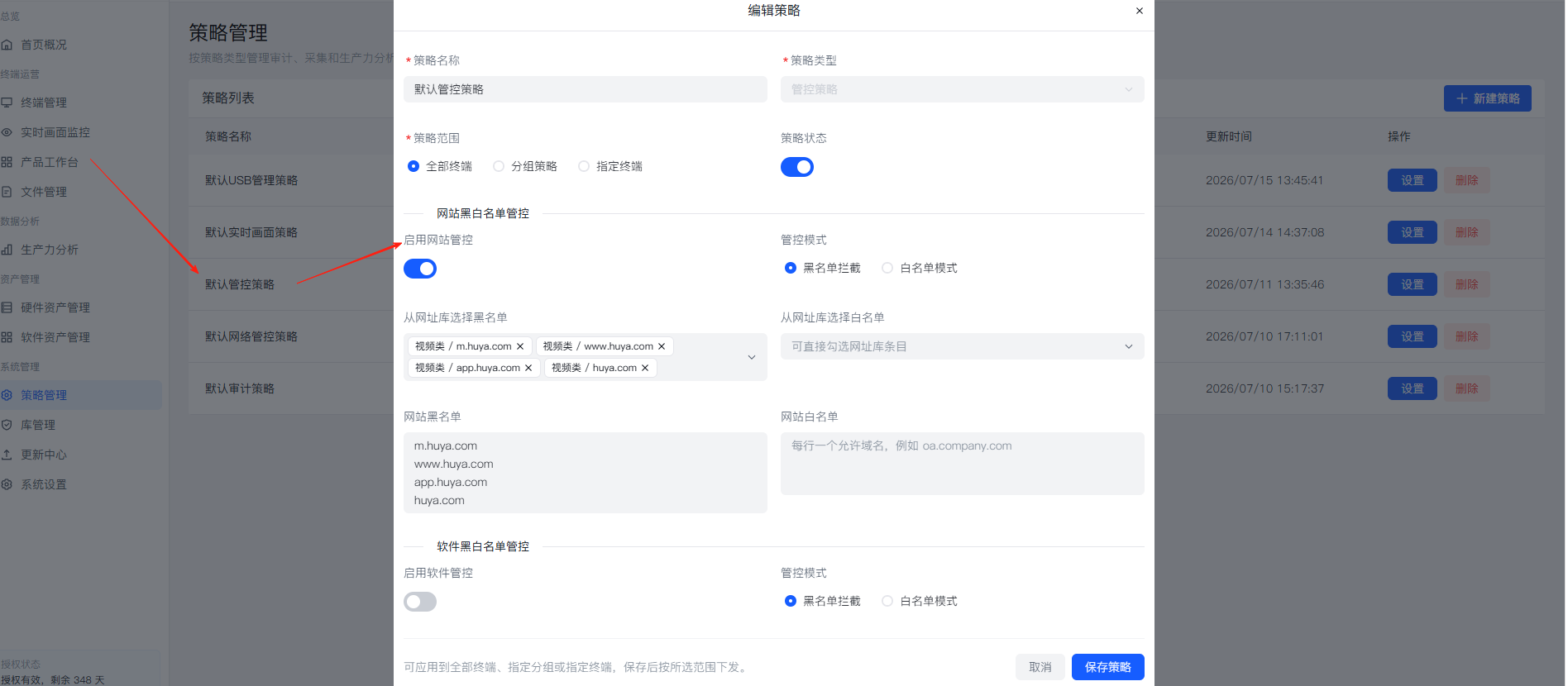 上网行为管控软件怎么选?7 款主流上网行为管控软件实测测评(图3) 上网行为管控软件怎么选?7 款主流上网行为管控软件实测测评(图3)