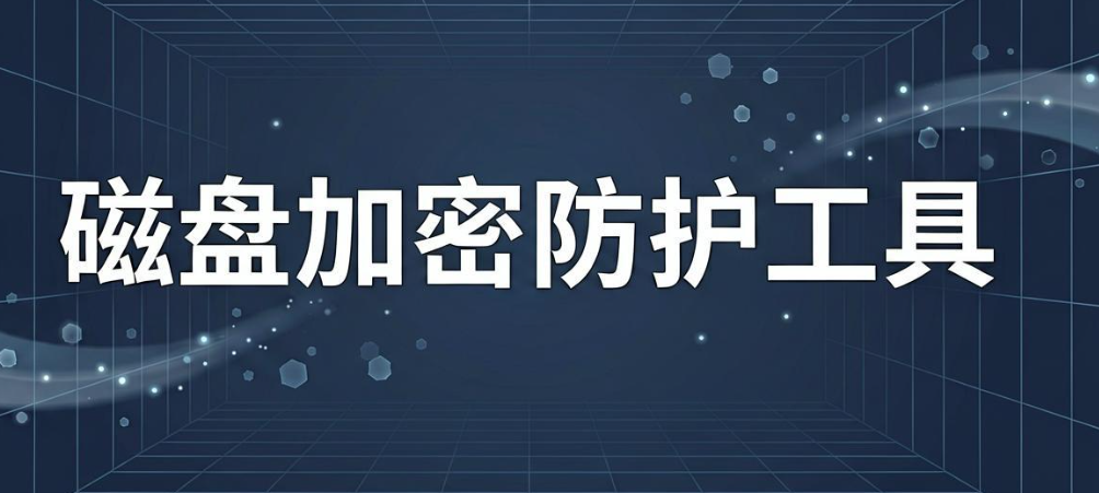 有哪些靠谱的文件防拷贝软件？6 款工具横向对比推荐(图6)