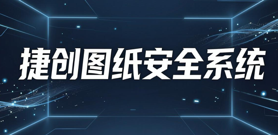 司文件加密软件有哪些？7 款常用加密软件推荐，2026 实测清单(图6)