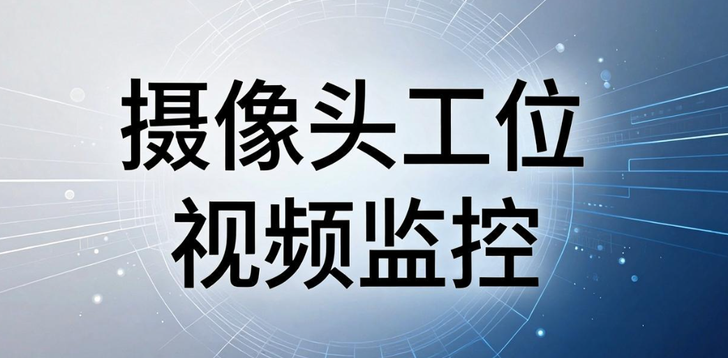 电脑监控方法有哪些?推荐 6 个电脑监控方式,简单又实用(图8) 电脑监控方法有哪些?推荐 6 个电脑监控方式,简单又实用(图8)