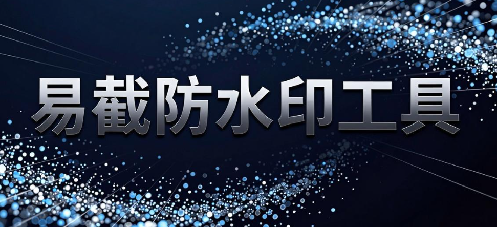 屏幕水印软件有哪些?六款屏幕水印软件实测盘点(图7) 屏幕水印软件有哪些?六款屏幕水印软件实测盘点(图7)