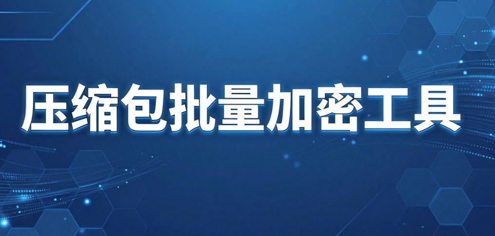 文件加密软件怎么选?6 款主流工具实测推荐,2026 不踩坑(图8) 文件加密软件怎么选?6 款主流工具实测推荐,2026 不踩坑(图8)