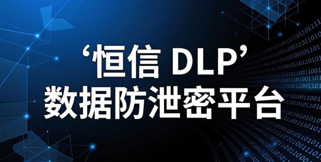 数据防泄密软件哪家强?7 款主流系统深度测评|企业选型参考(图8) 数据防泄密软件哪家强?7 款主流系统深度测评|企业选型参考(图8)