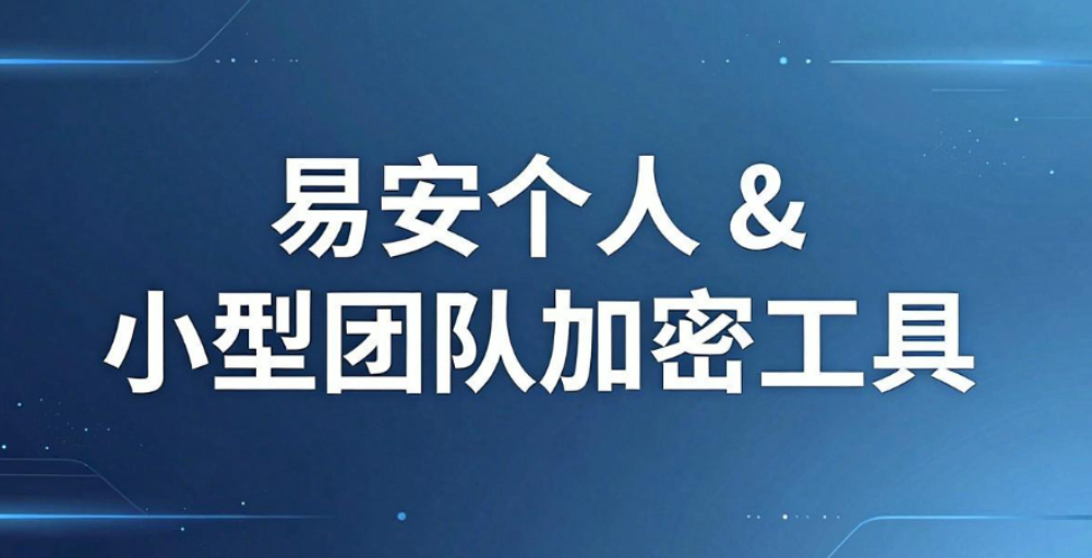 数据防泄密软件哪家强?7 款主流系统深度测评|企业选型参考(图9) 数据防泄密软件哪家强?7 款主流系统深度测评|企业选型参考(图9)