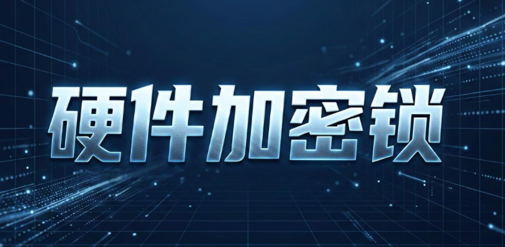 图纸怎么加密?5 种实用图纸加密方法,守护企业核心技术资料(图8) 图纸怎么加密?5 种实用图纸加密方法,守护企业核心技术资料(图8)