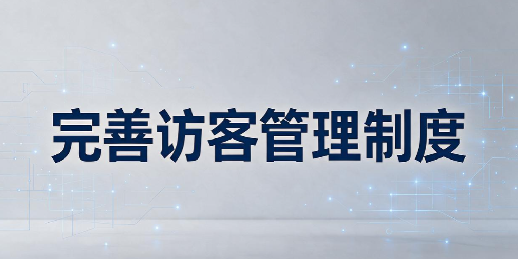 警惕访客 U 盘偷拷资料!外来人员 U 盘管控流程,推荐五种方法(图8) 警惕访客 U 盘偷拷资料!外来人员 U 盘管控流程,推荐五种方法(图8)