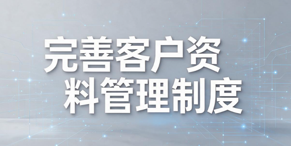 销售团队客户资料混用,如何设置分级访问权限?(图7) 销售团队客户资料混用,如何设置分级访问权限?(图7)