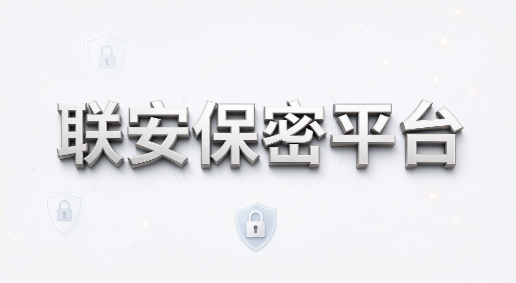 客户名单如何防护?挑选加密软件重点看这 7 项能力(图10) 客户名单如何防护?挑选加密软件重点看这 7 项能力(图10)