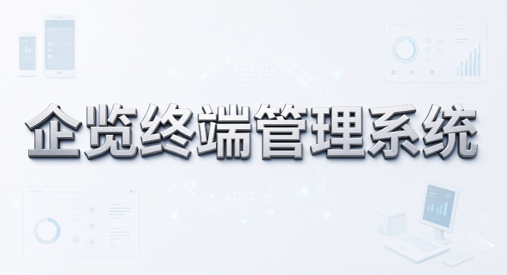 屏幕录像≠完整终端管控!6 款电脑监控系统速看(图7) 屏幕录像≠完整终端管控!6 款电脑监控系统速看(图7)
