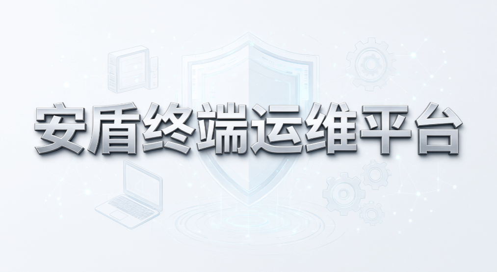 屏幕录像≠完整终端管控!6 款电脑监控系统速看(图8) 屏幕录像≠完整终端管控!6 款电脑监控系统速看(图8)