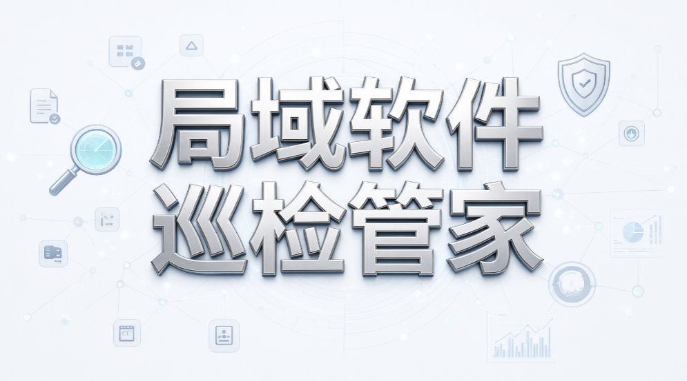企业如何检测盗版软件使用?5 款终端检测工具,实时排查(图8) 企业如何检测盗版软件使用?5 款终端检测工具,实时排查(图8)