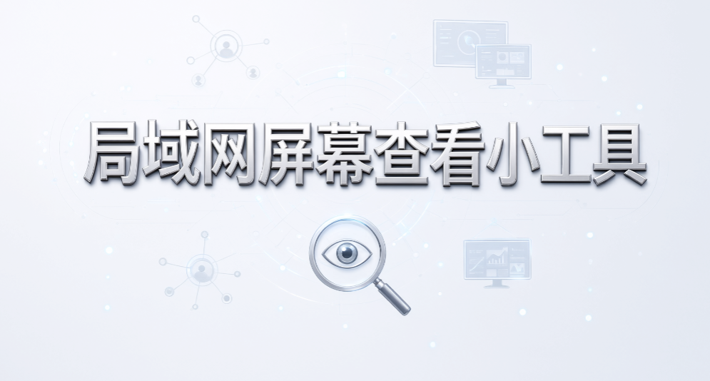 远程查看电脑屏幕怎么做?5 种简单方法,一看就会(图8) 远程查看电脑屏幕怎么做?5 种简单方法,一看就会(图8)