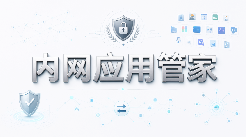 电脑软件怎么管控?仅放行授权软件,6 款管理系统盘点(图8) 电脑软件怎么管控?仅放行授权软件,6 款管理系统盘点(图8)