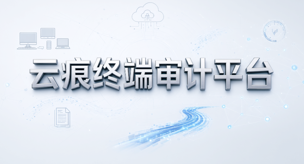 企业电脑出现批量文件拷贝记录,6 款文件操作记录软件分享(图7) 企业电脑出现批量文件拷贝记录,6 款文件操作记录软件分享(图7)
